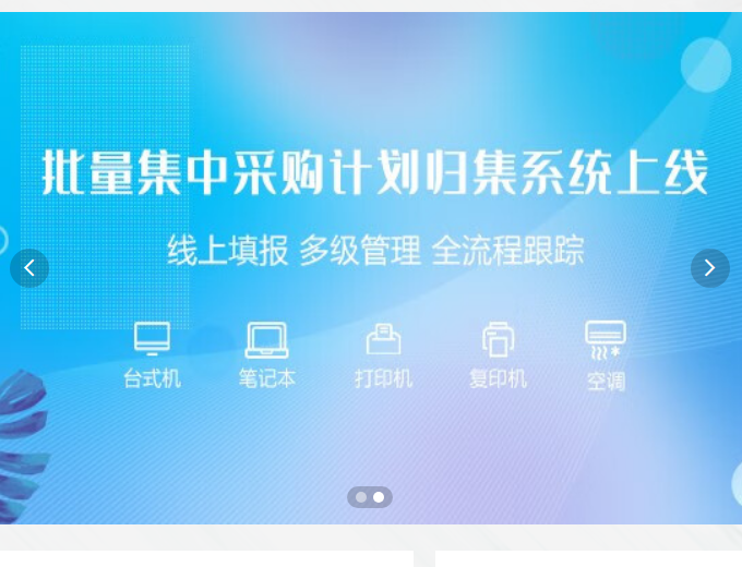 政府采购协议供货